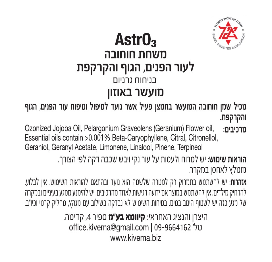רכיבי שמן חוחובה